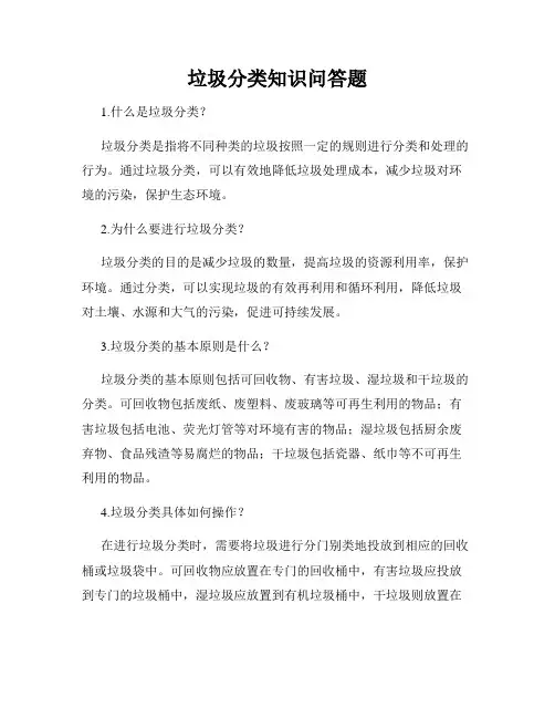 垃圾分类知识问答题