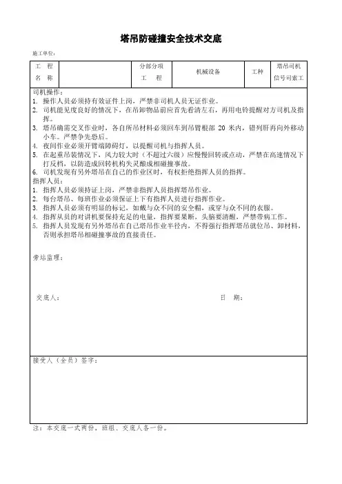 塔吊防碰撞安全技术交底