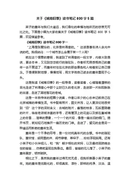 关于《城南旧事》读书笔记800字5篇