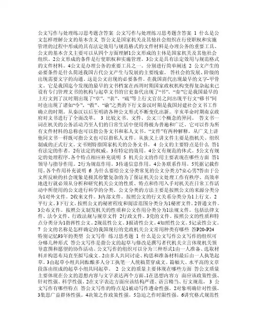公文写作与处理练习思考题（含答案）