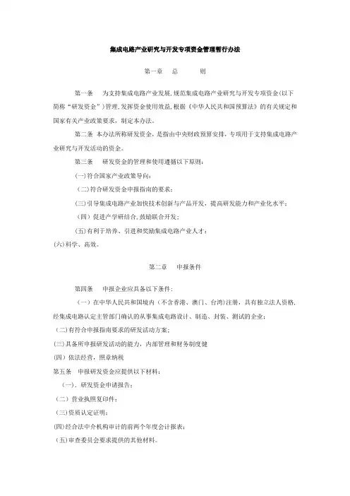 工信部集成电路研发专项管理办法