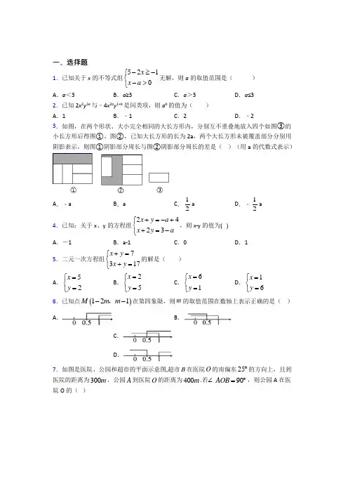 【沪科版】七年级数学下期末试题含答案
