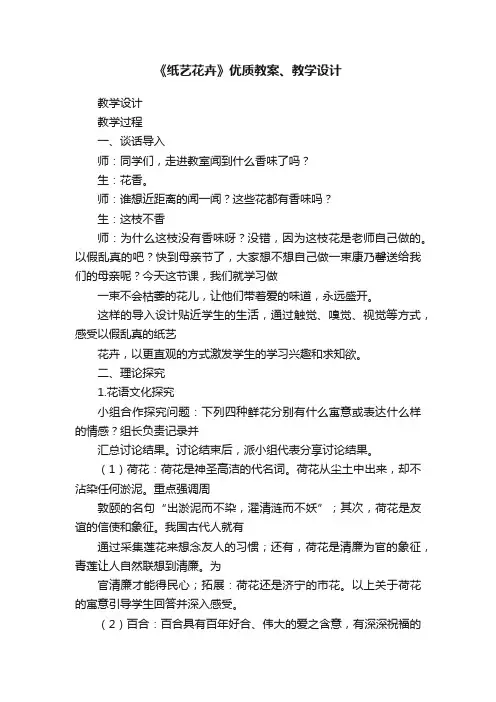 《纸艺花卉》优质教案、教学设计