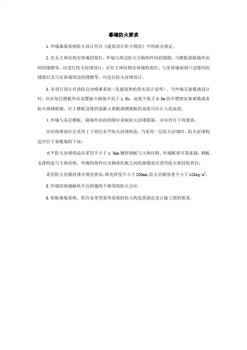 幕墙防火要求