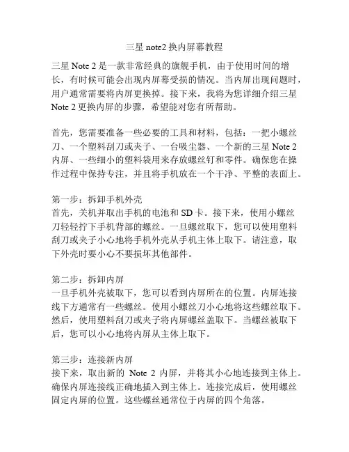 三星note2换内屏幕教程
