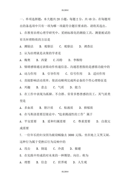 教育管理心理学试题