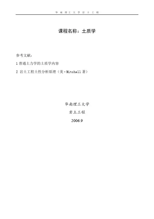 土质学(第1章)
