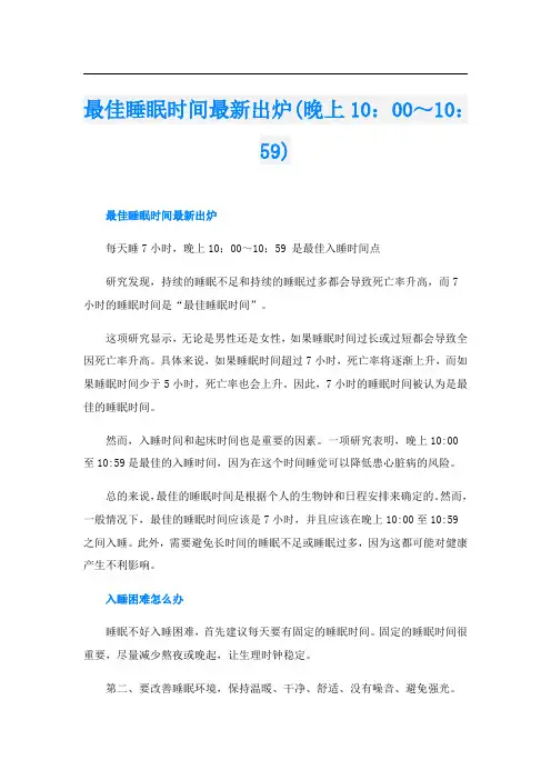 最佳睡眠时间最新出炉(晚上10：00～10：59)