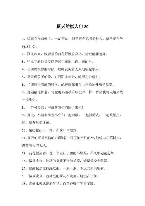 夏天的拟人句20