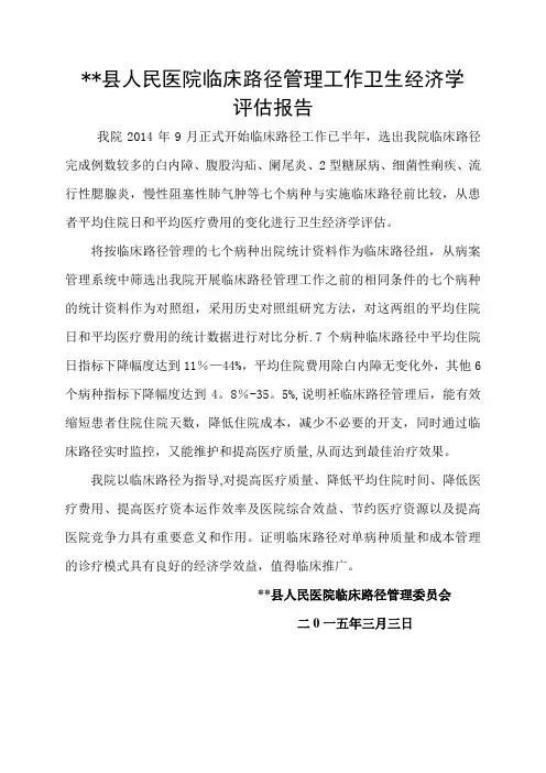 临床路径与单病种卫生经济学分析评估