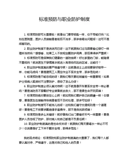 标准预防与职业防护制度