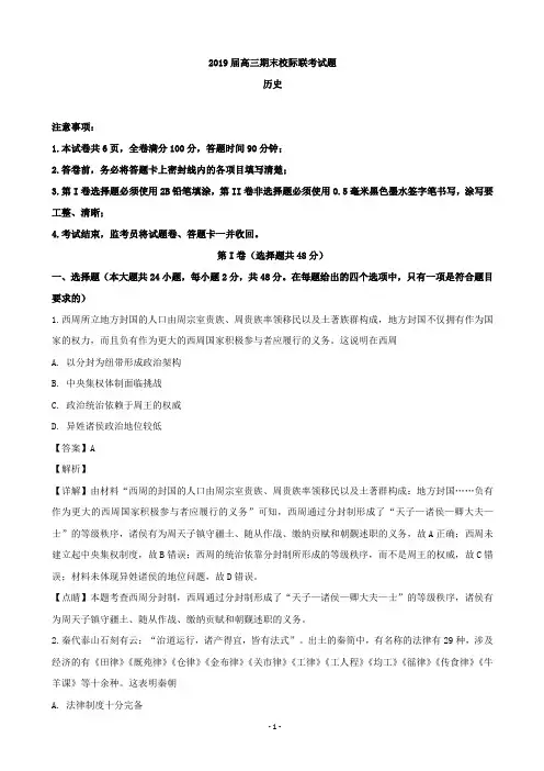 2019届湖北省咸宁市高三上学期期末考试历史试题(解析版)