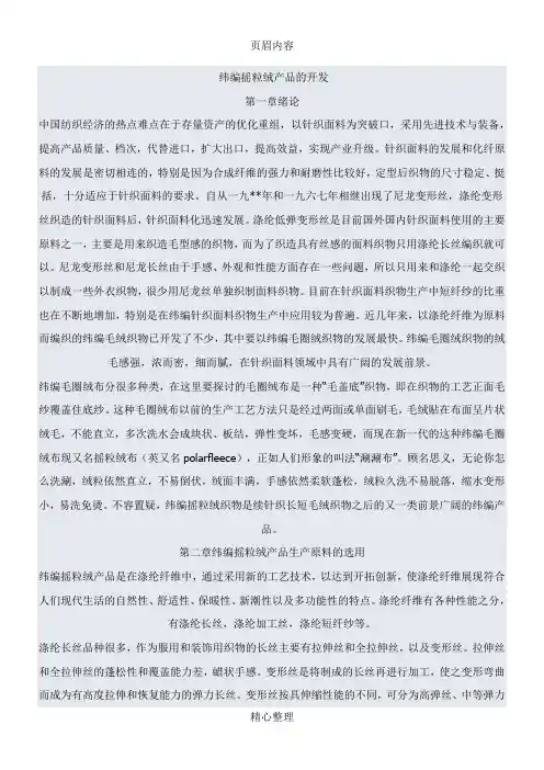 摇粒绒工艺
