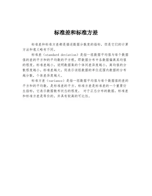 标准差和标准方差