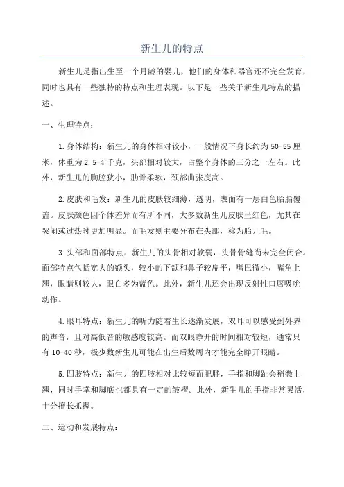 新生儿的特点