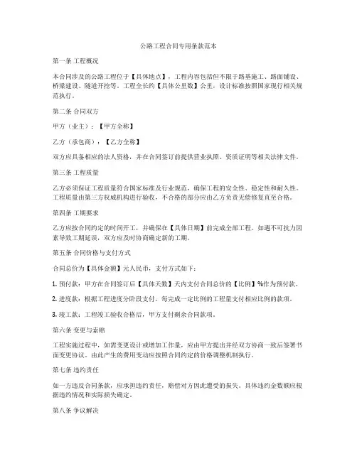 公路工程合同专用条款范本