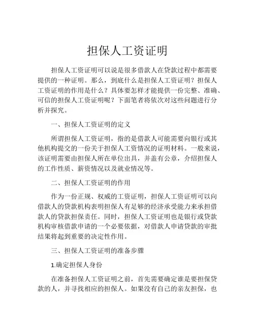 担保人工资证明 (4)