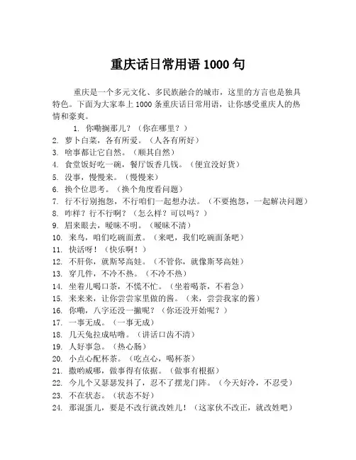 重庆话日常用语1000句