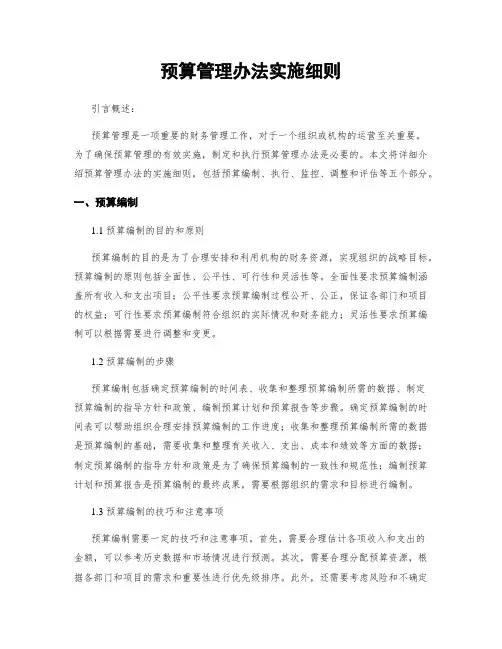 预算管理办法实施细则