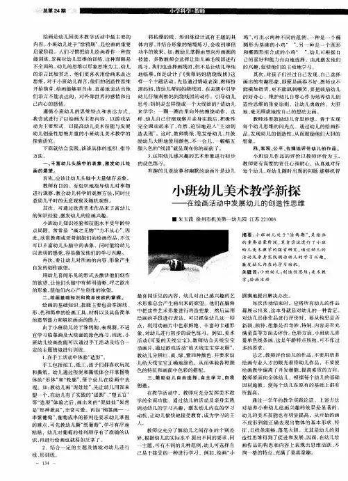 小班幼儿美术教学新探——在绘画活动中发展幼儿的创造性思维