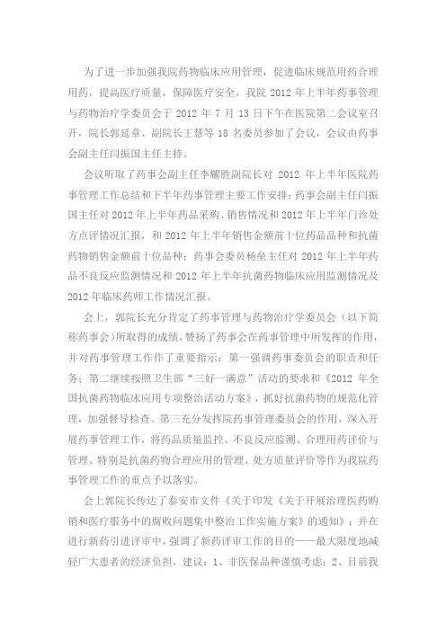 药事会议记录1