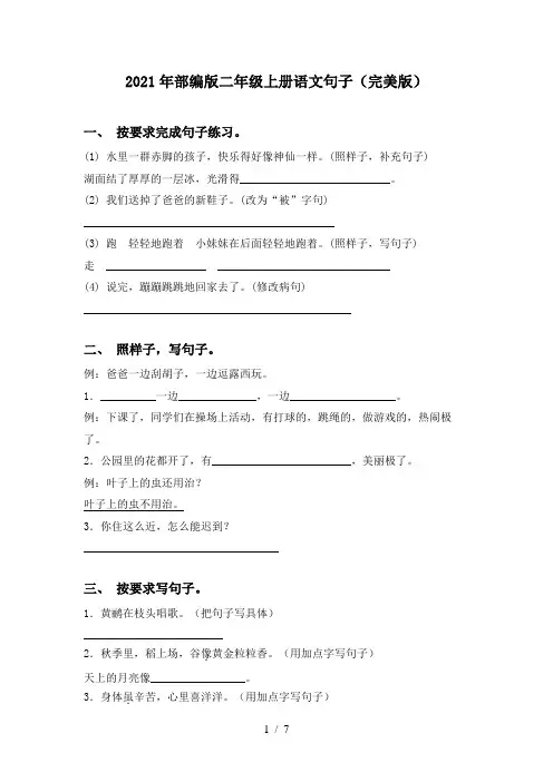 2021年部编版二年级上册语文句子(完美版)