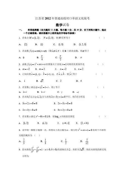 江苏省对口单招数学高考历年试卷