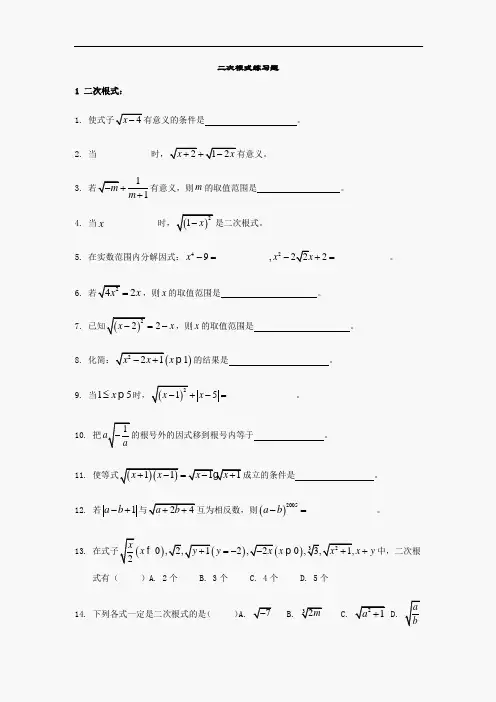 初三二次根式练习题