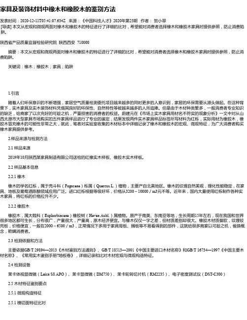家具及装饰材料中橡木和橡胶木的鉴别方法