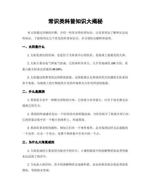 常识类科普知识大揭秘