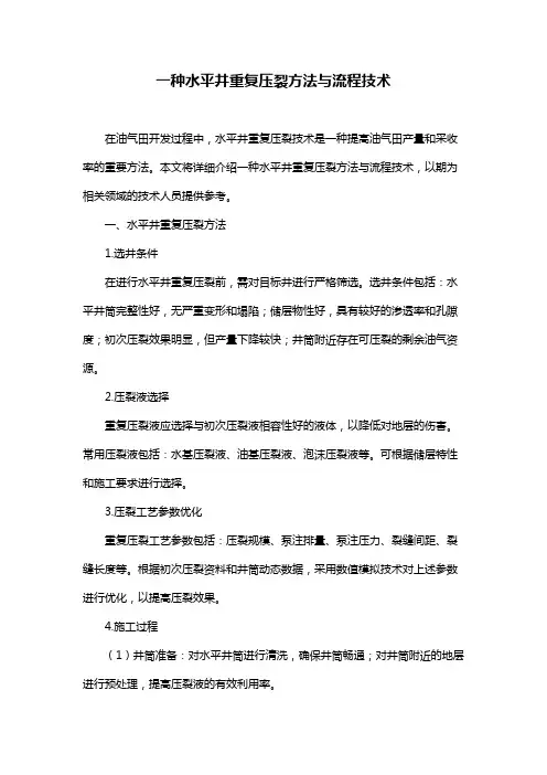 一种水平井重复压裂方法与流程技术