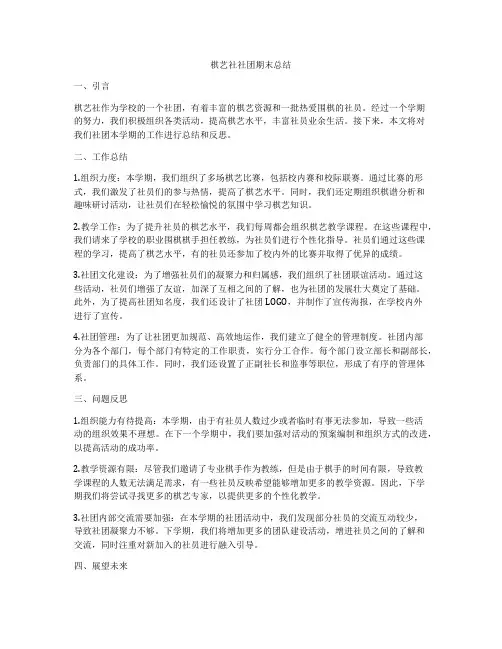棋艺社社团期末总结