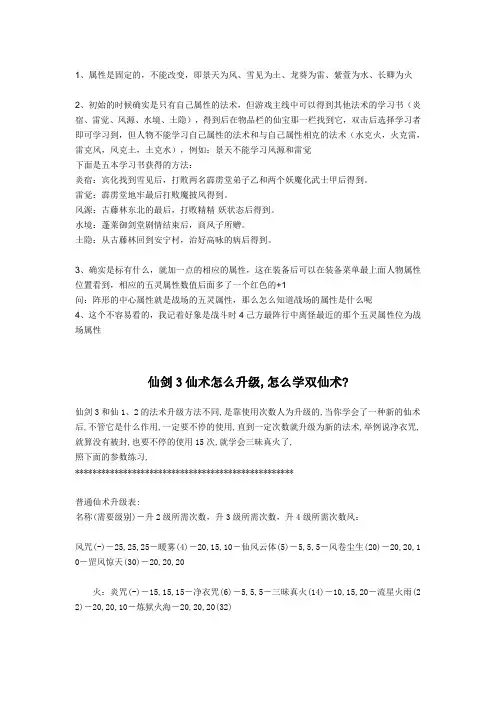 仙剑3仙术