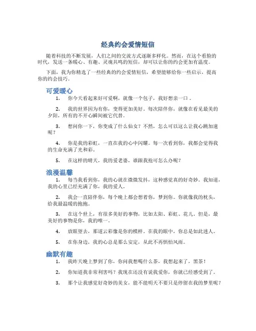经典约会爱情短信