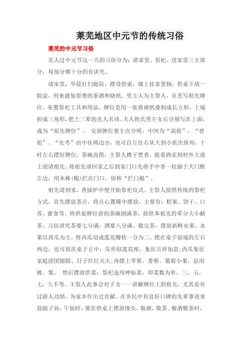 莱芜地区中元节的传统习俗