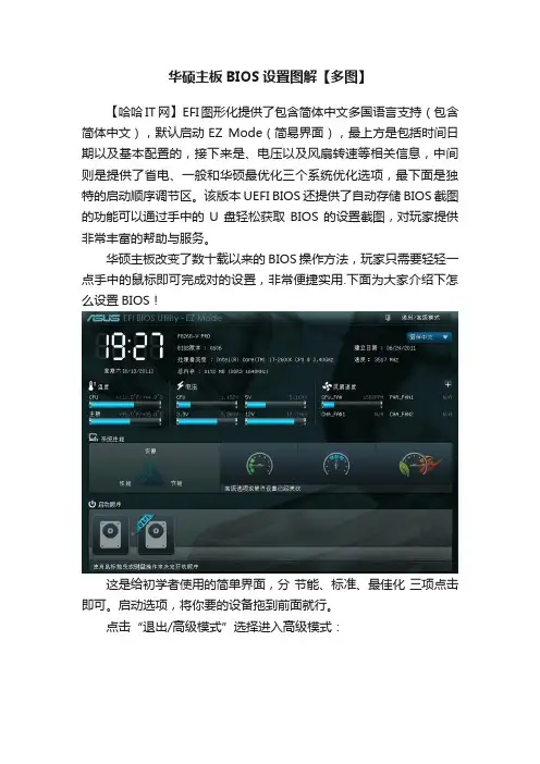 华硕主板BIOS设置图解【多图】