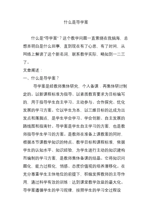 什么是导学案