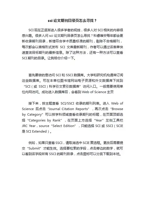 sci论文期刊目录页怎么寻找？