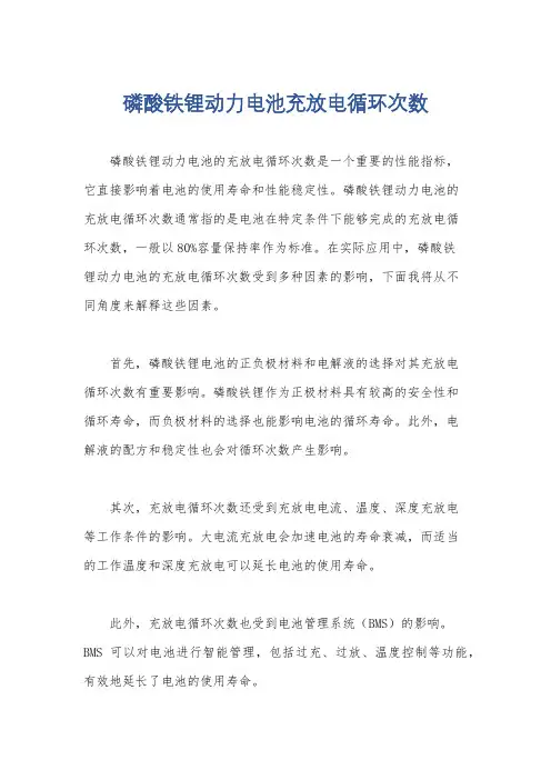 磷酸铁锂动力电池充放电循环次数