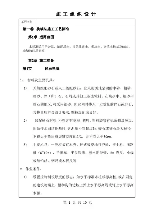 换填法施工工艺标准