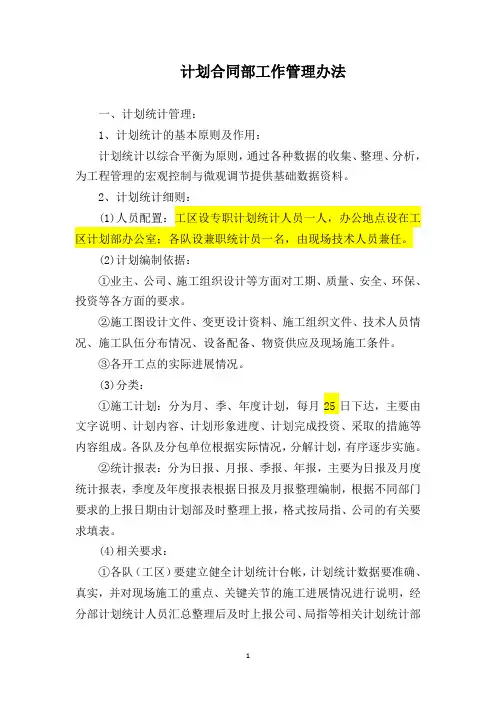 计划合同部工作管理办法