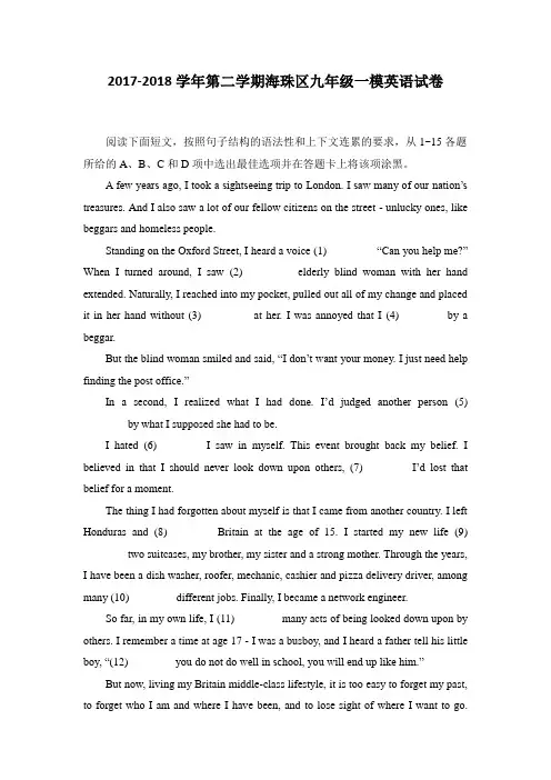 2017-2018学年第二学期海珠区九年级一模英语试卷附答案解析