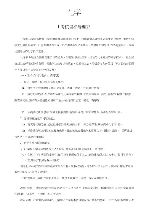 2020年高考化学大纲