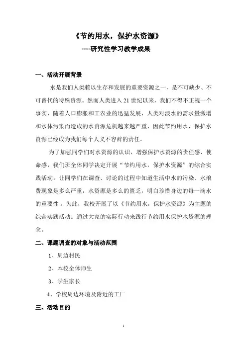 研究性学习教学成果.2doc