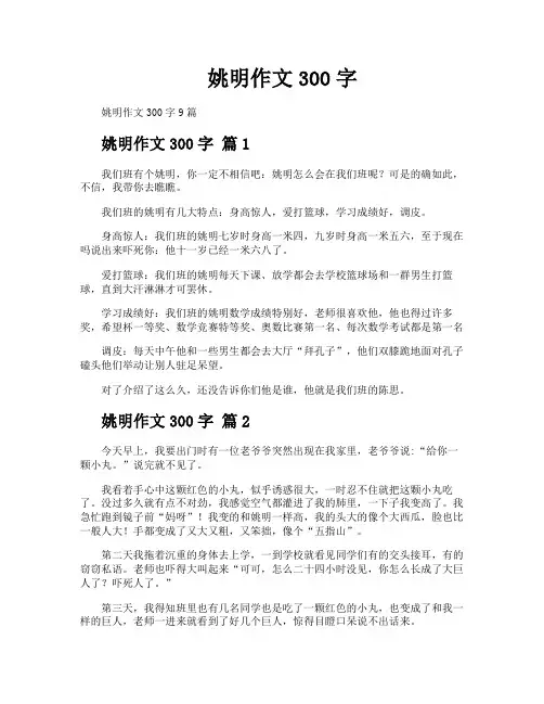 姚明作文300字
