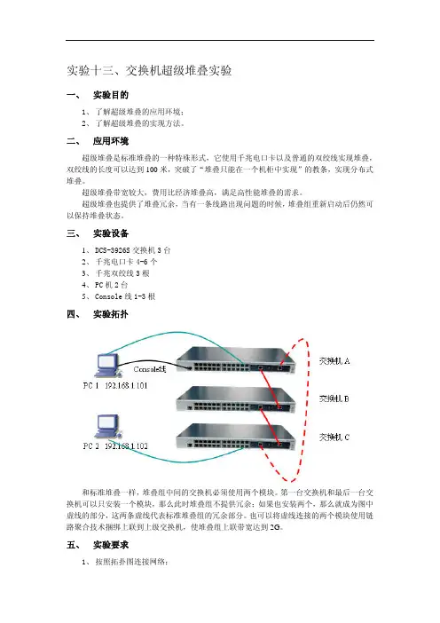 神州数码交换机超级堆叠实验