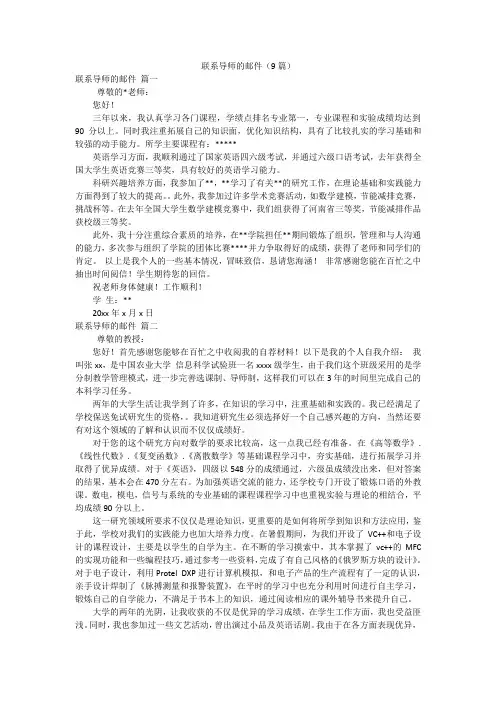 联系导师的邮件(9篇)
