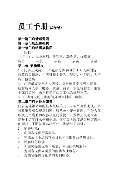 售药店员工工作手册大全