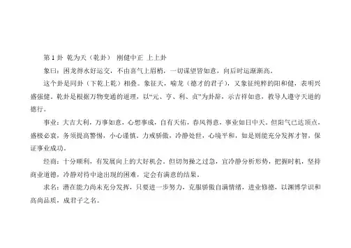 64卦详解