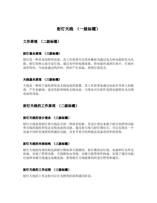 射灯天线 工作原理
